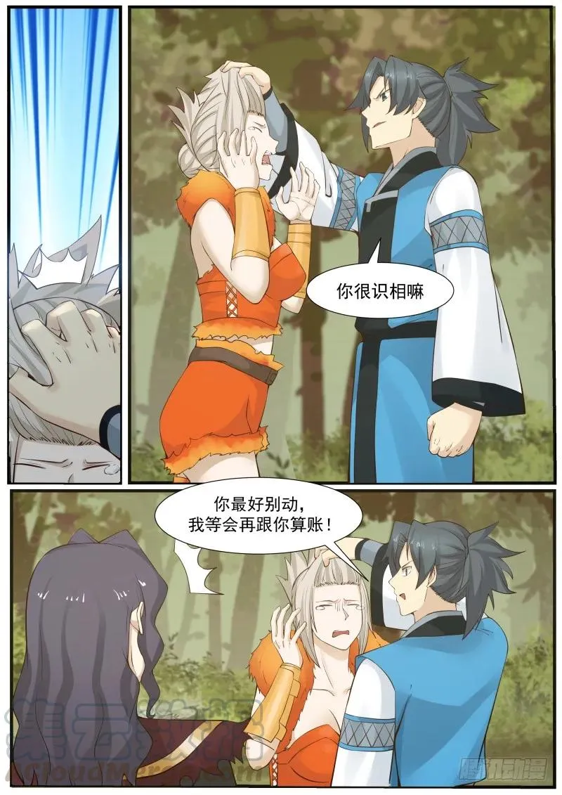 170 识相 第9页