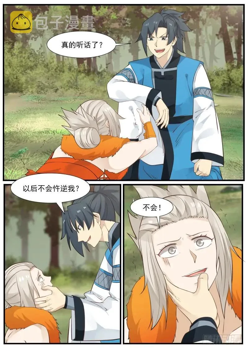 170 识相 第12页