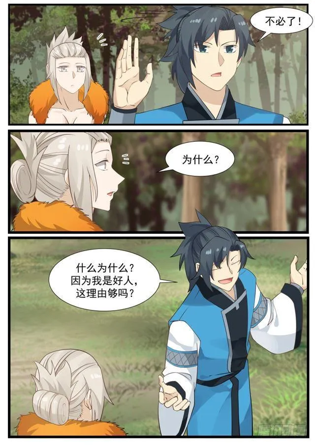 171 大好人 第5页