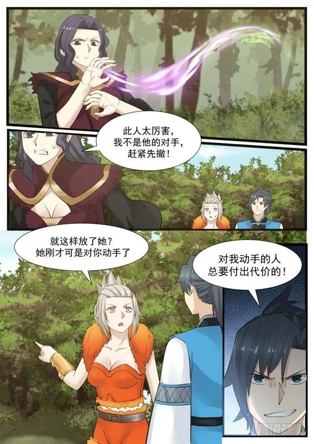 171 大好人 第12页