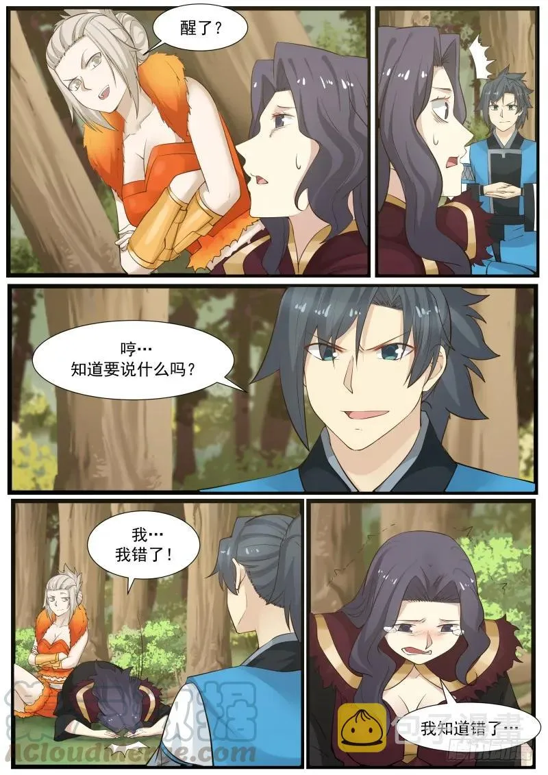 172 亘古至理 第3页