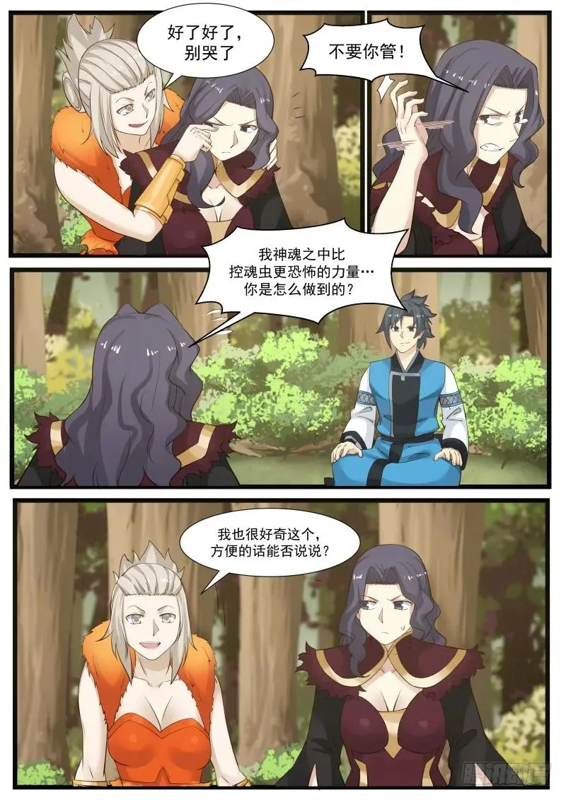 172 亘古至理 第4页