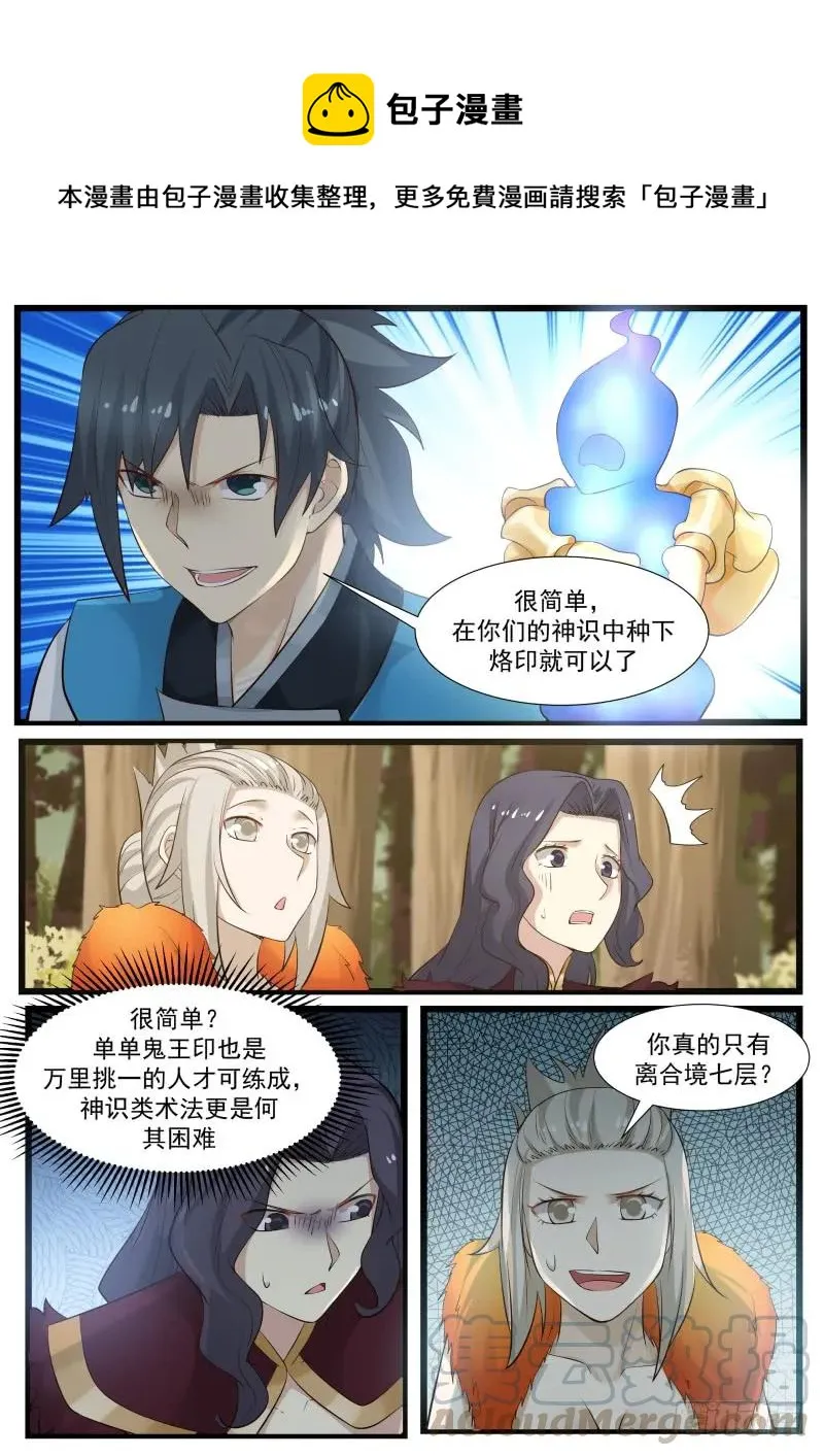 172 亘古至理 第5页