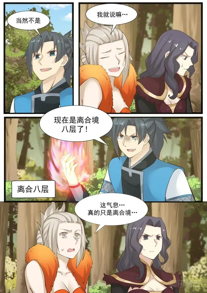 172 亘古至理 第6页
