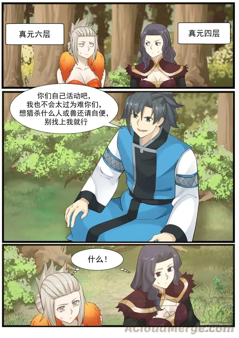 172 亘古至理 第7页