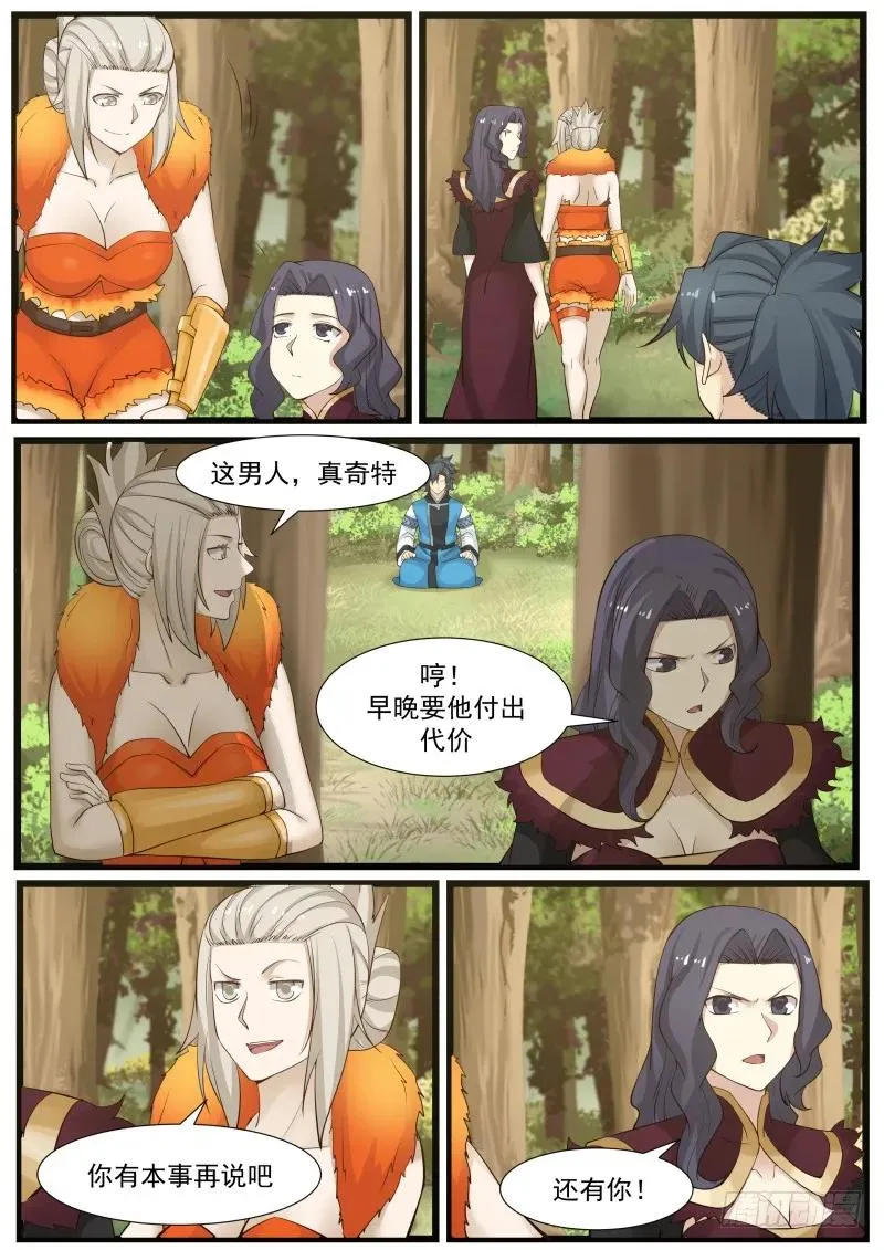172 亘古至理 第8页