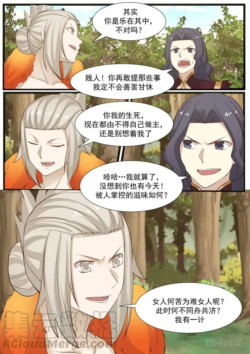172 亘古至理 第9页