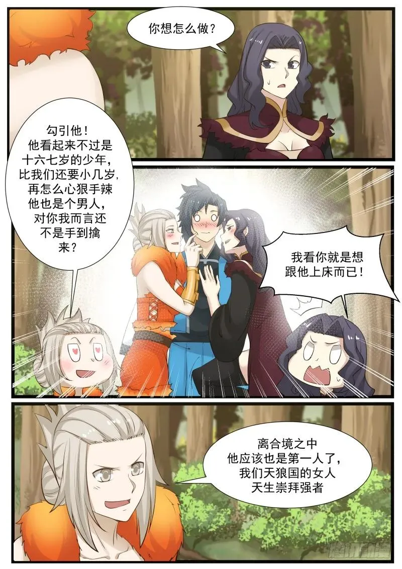 172 亘古至理 第10页