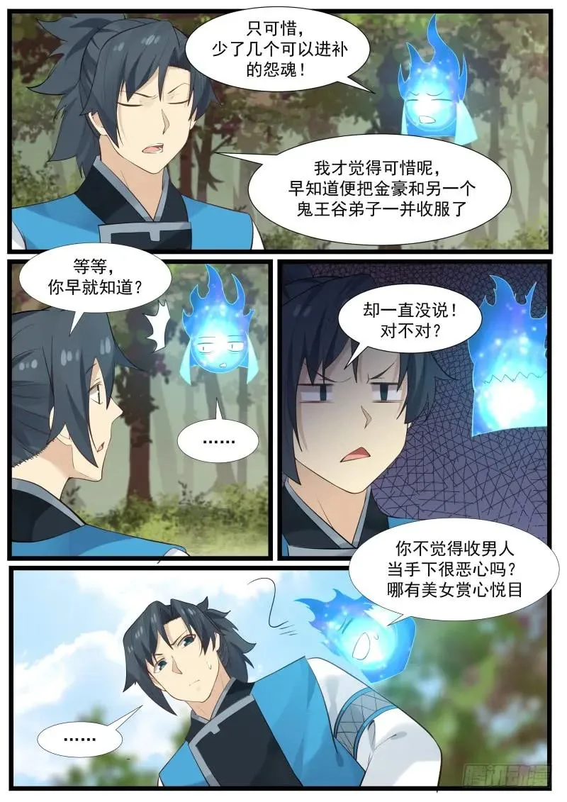 172 亘古至理 第12页