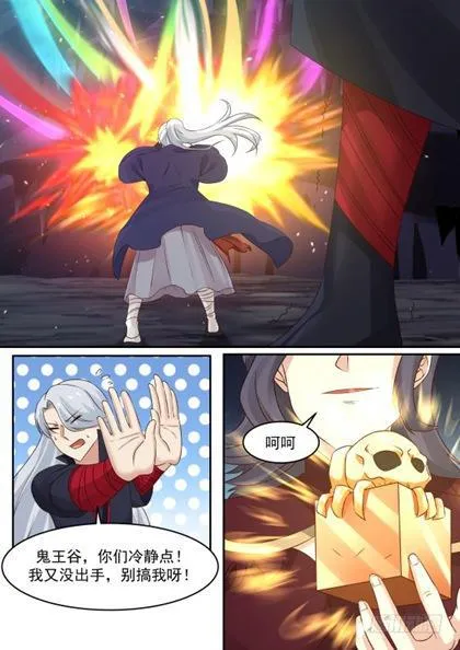 173 走火入魔 第7页