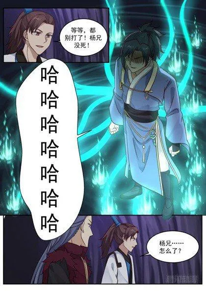 173 走火入魔 第9页