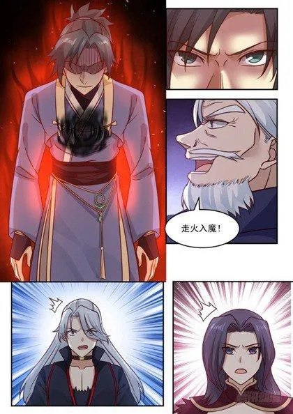 173 走火入魔 第10页