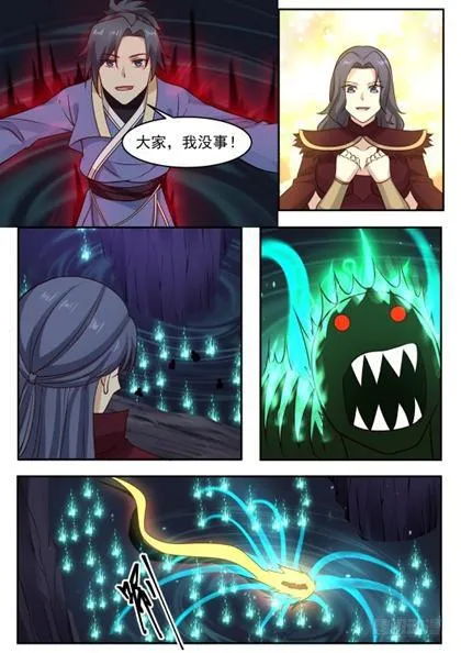 173 走火入魔 第11页