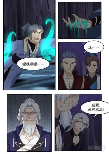 173 走火入魔 第12页