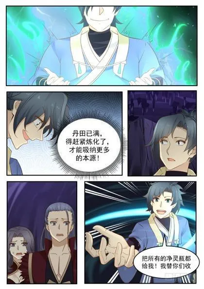 173 走火入魔 第13页