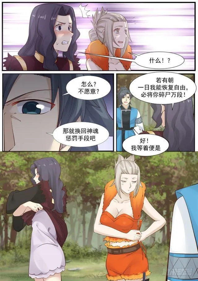174 羞辱一番 第6页