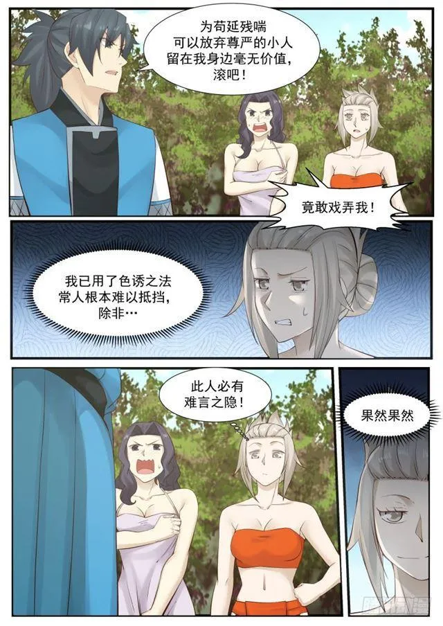 174 羞辱一番 第8页