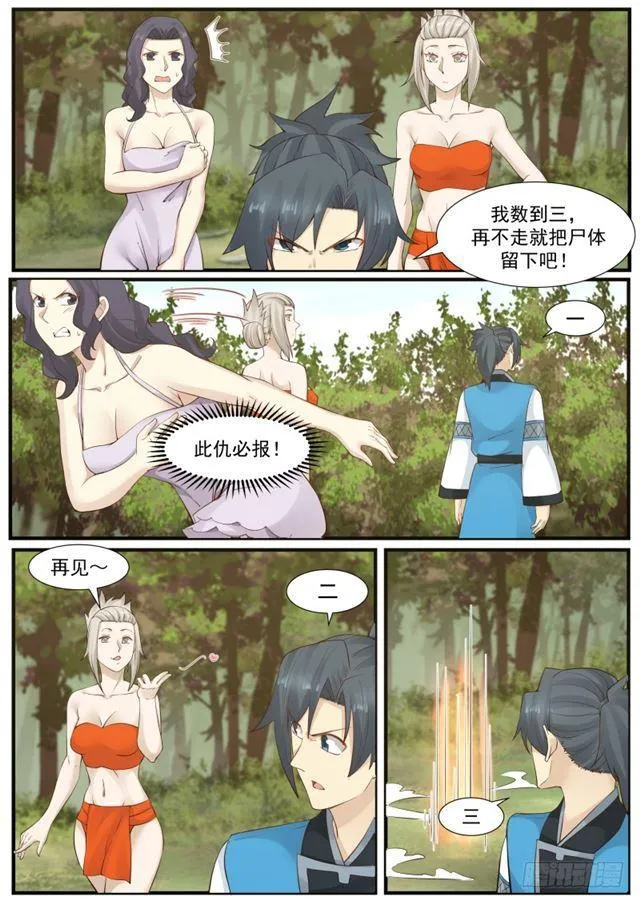 174 羞辱一番 第9页