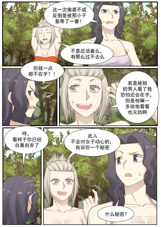 174 羞辱一番 第10页