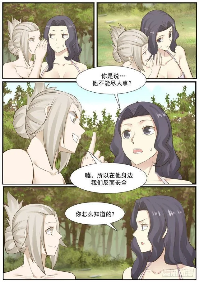 174 羞辱一番 第11页