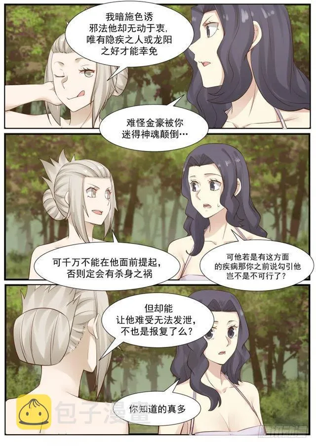174 羞辱一番 第12页