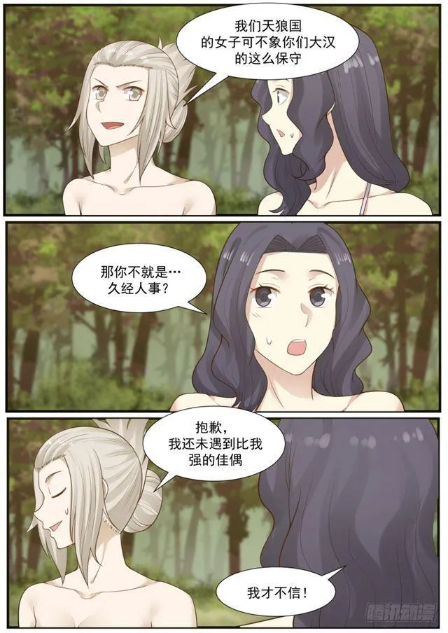 174 羞辱一番 第13页