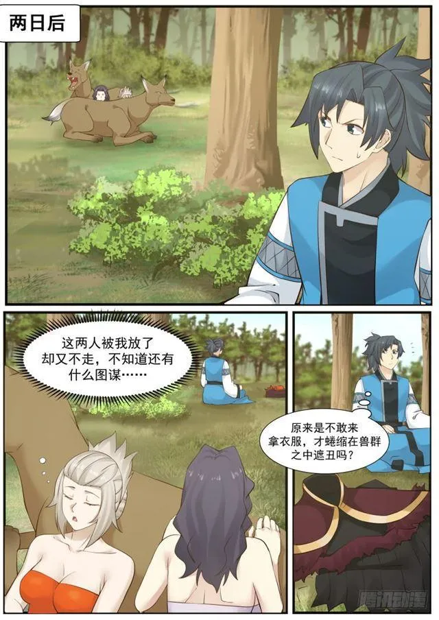 175 天狼国公主 第2页