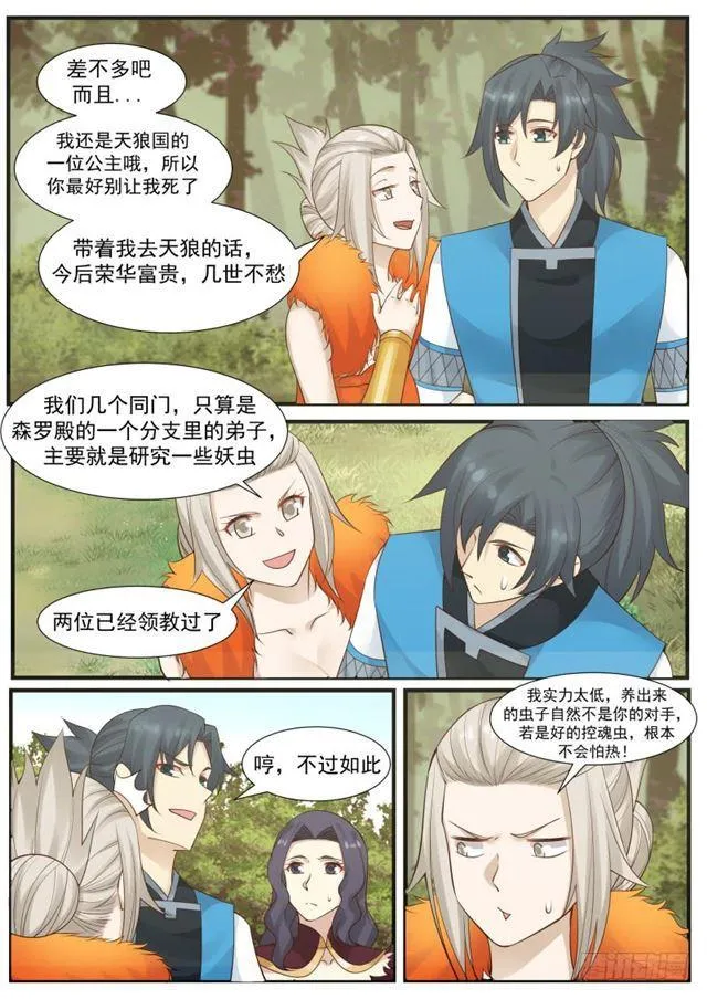 175 天狼国公主 第10页