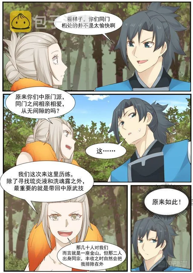 176 另有所图 第7页