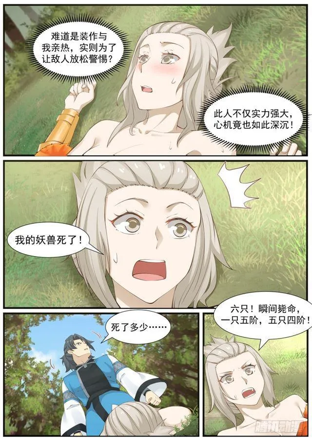 177 玩火 第6页