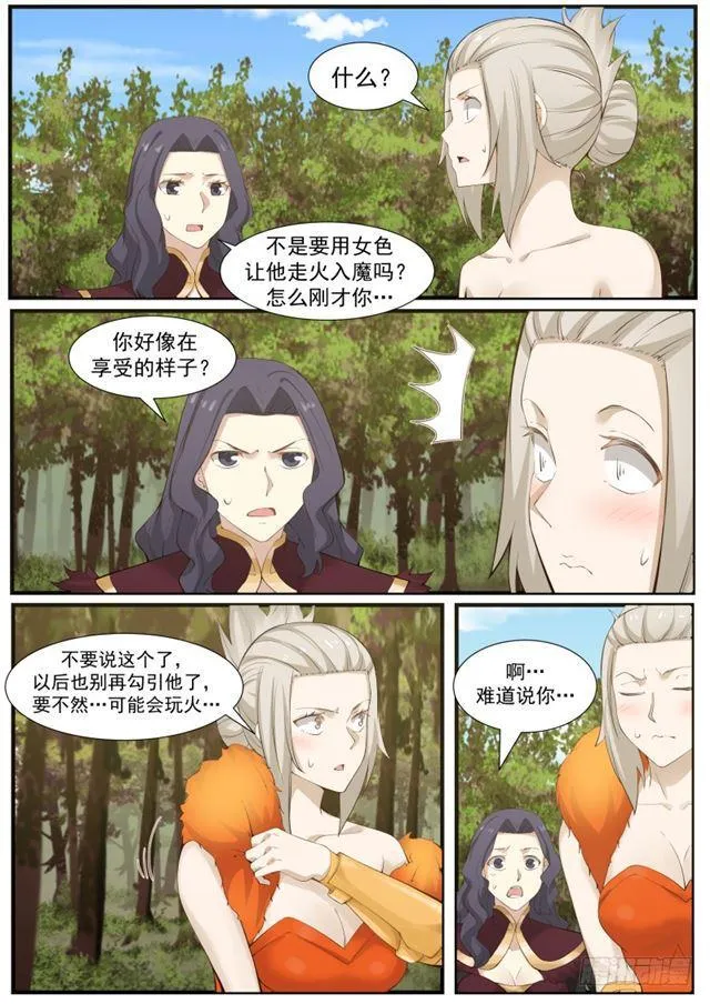177 玩火 第8页
