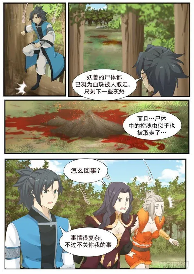 177 玩火 第10页