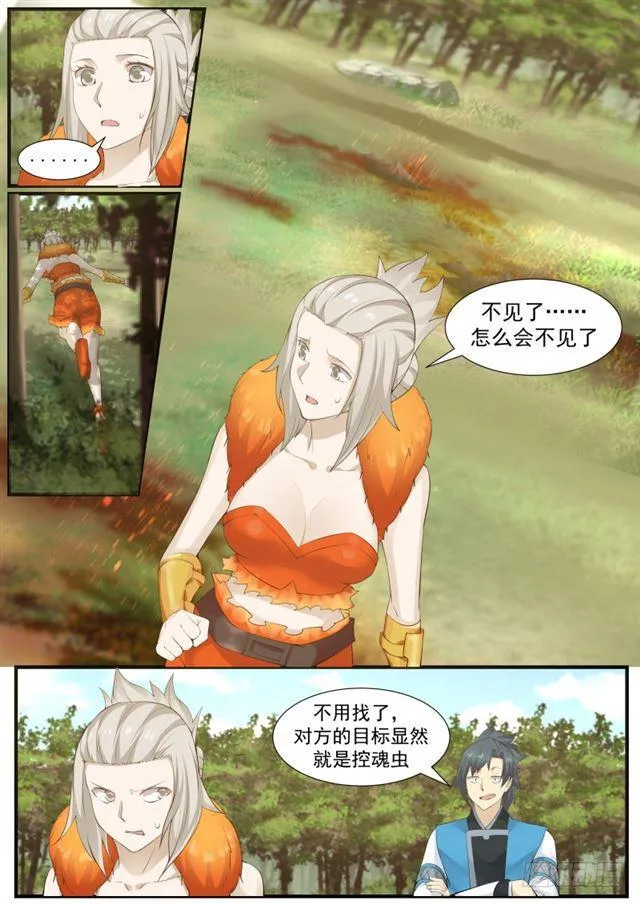 177 玩火 第11页