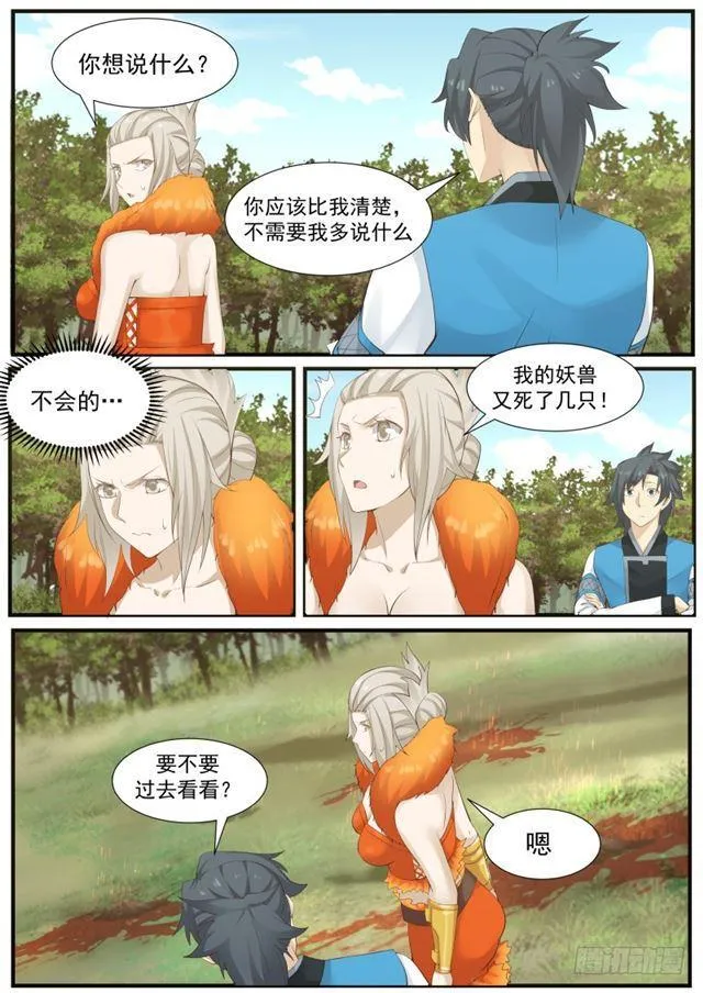 177 玩火 第12页