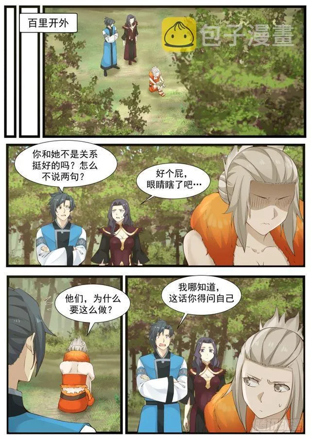 178 帮我杀了他们 第4页