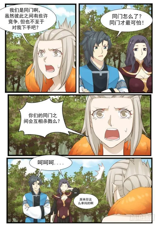 178 帮我杀了他们 第5页