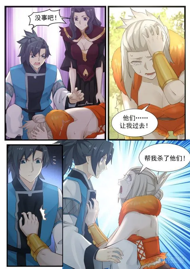 178 帮我杀了他们 第8页
