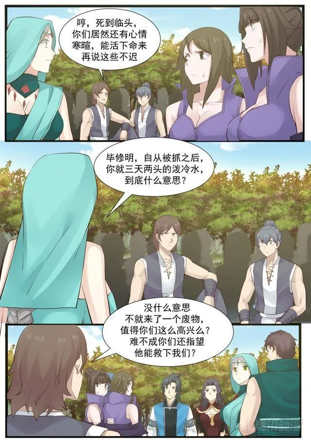 179 窝里横 第6页