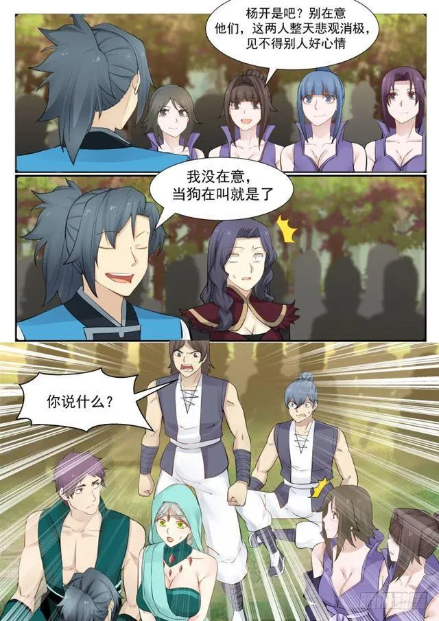 179 窝里横 第8页