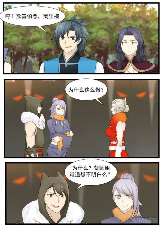179 窝里横 第10页