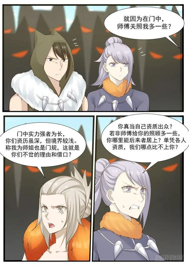 179 窝里横 第11页