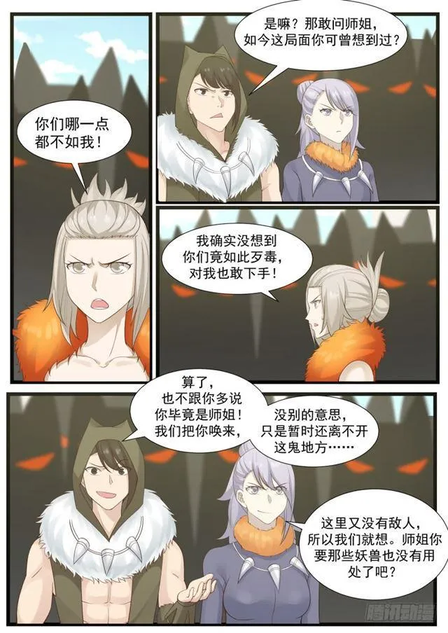 179 窝里横 第12页