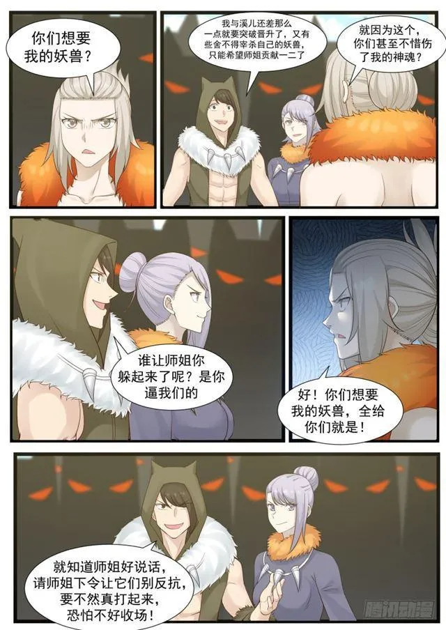 179 窝里横 第13页