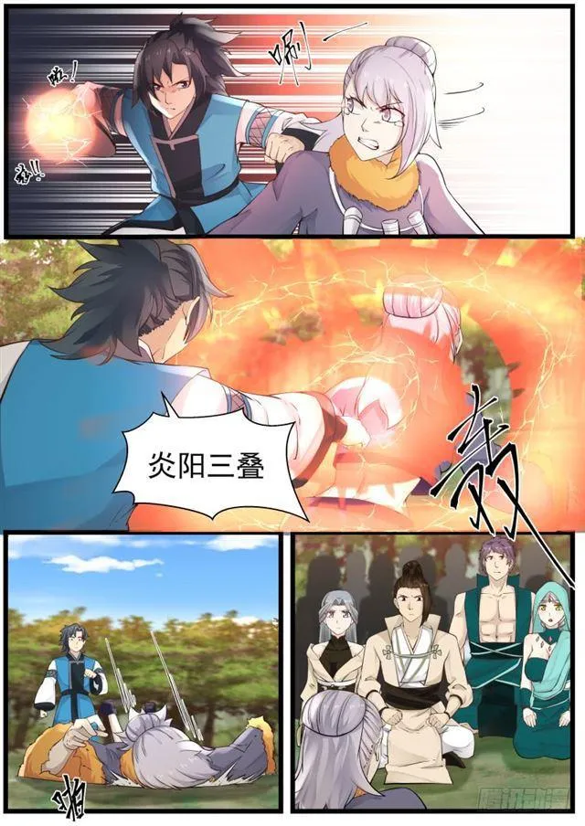 182 妖兽暴动 第5页