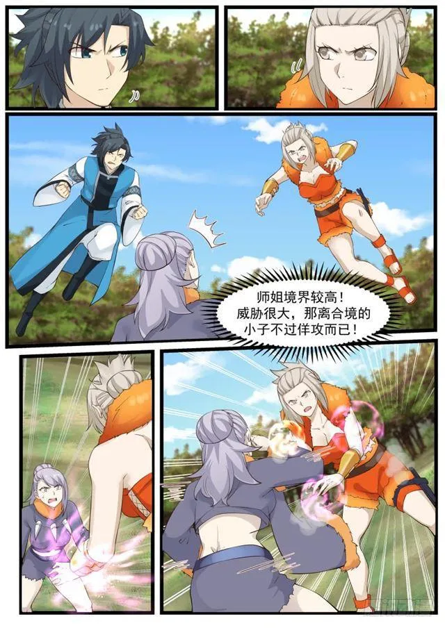182 妖兽暴动 第7页