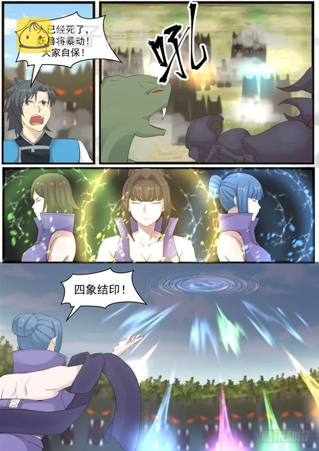 182 妖兽暴动 第9页