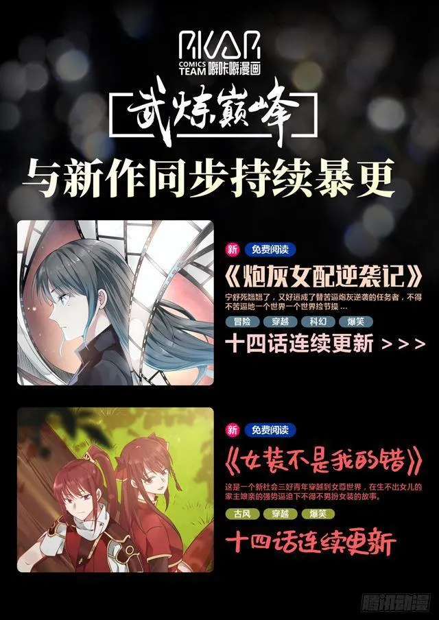 182 妖兽暴动 第14页