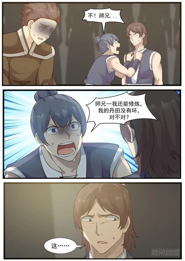 183 修为废了 第11页
