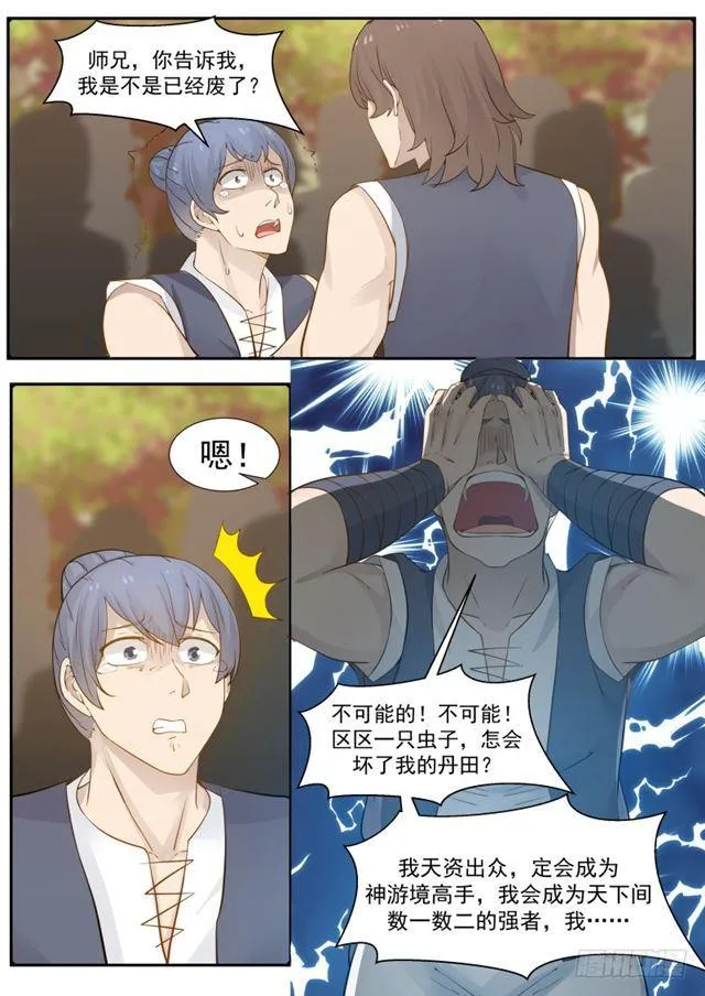 183 修为废了 第12页