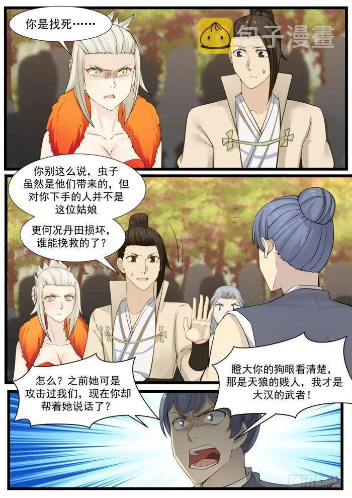 184 她是我的婢女 第3页